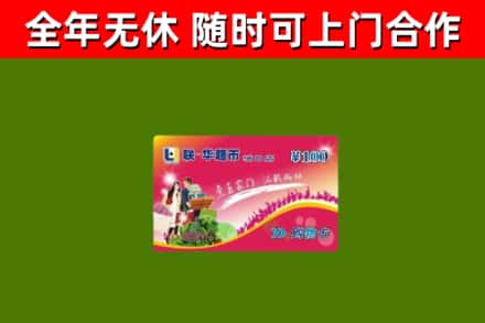 石楼县回收购物卡